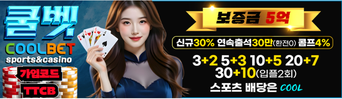 2025년 신뢰할 수 있는 카지노 사이트 추천 - 쿨벳 배너